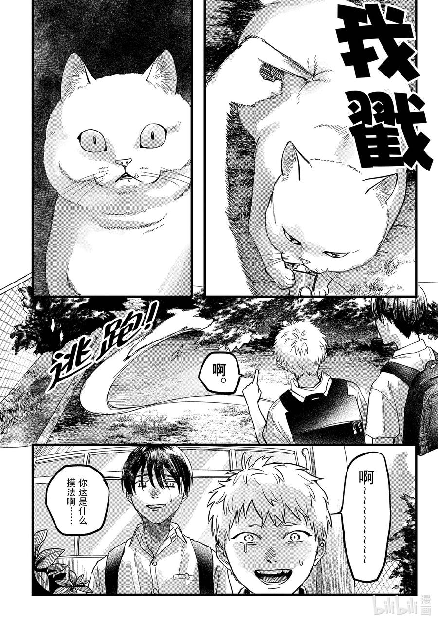 光死去的夏天 8 第8话 第6页
