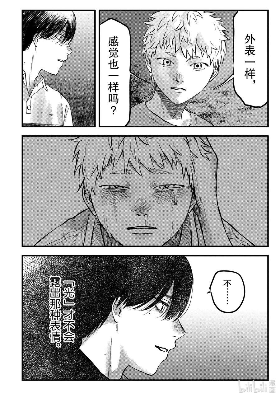 光死去的夏天 8 第8话 第22页