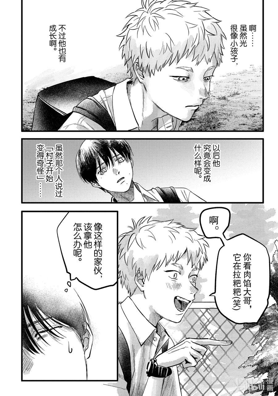 光死去的夏天 8 第8话 第8页