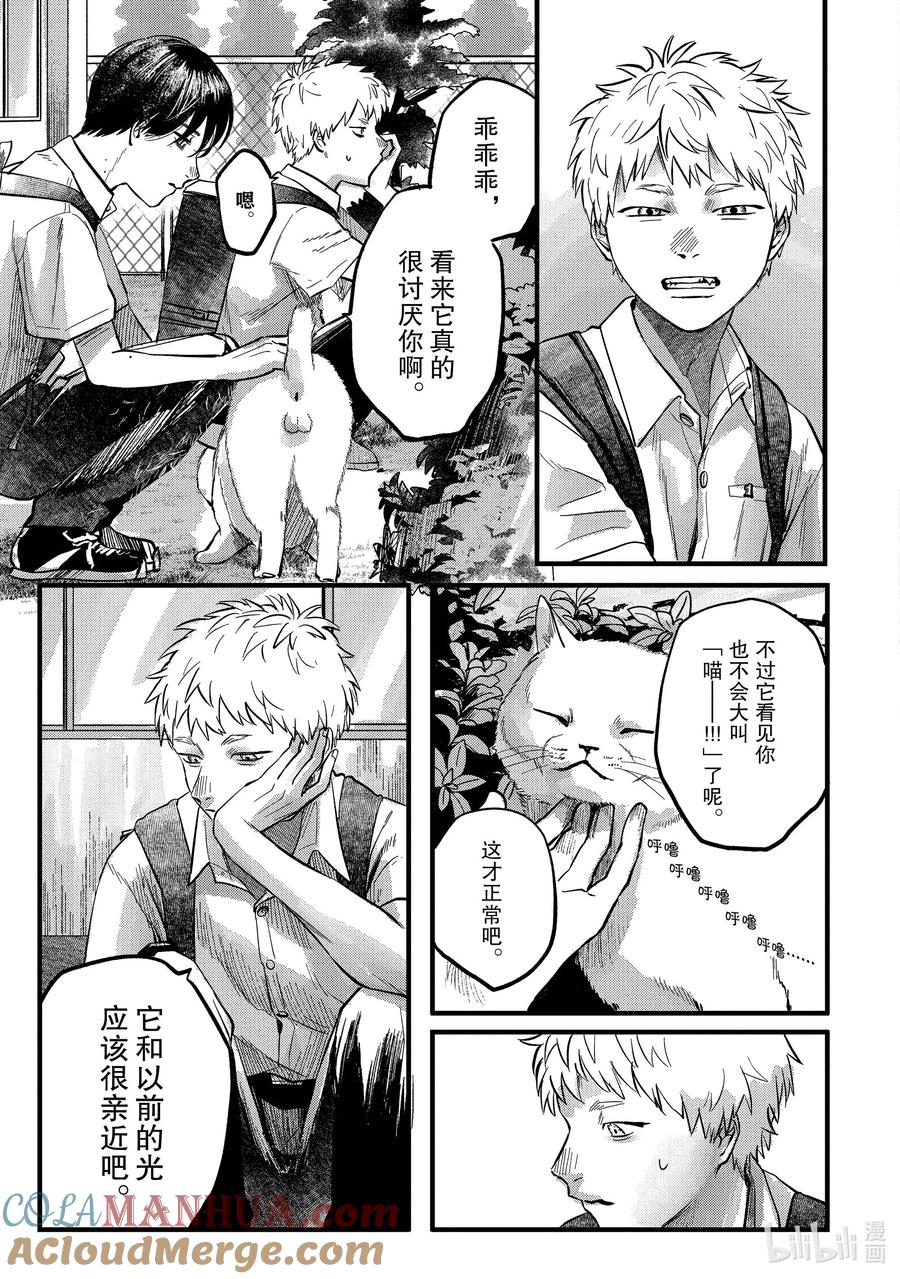 光死去的夏天 8 第8话 第3页