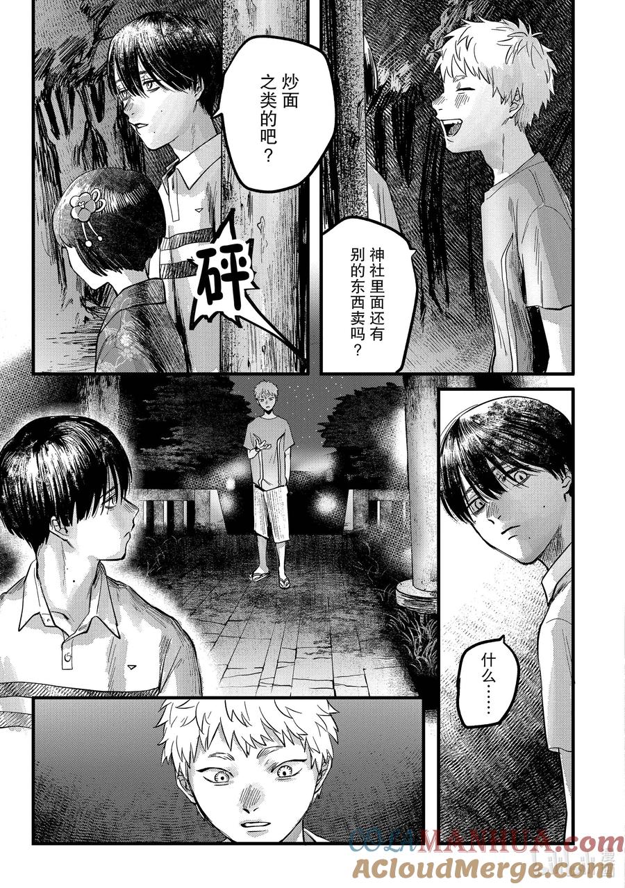 光死去的夏天 8 第8话 第17页