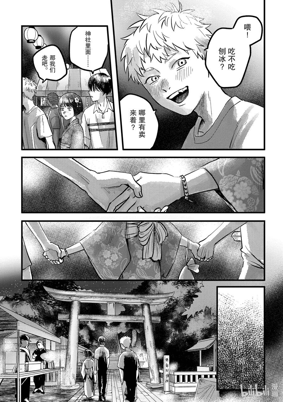 光死去的夏天 8 第8话 第16页