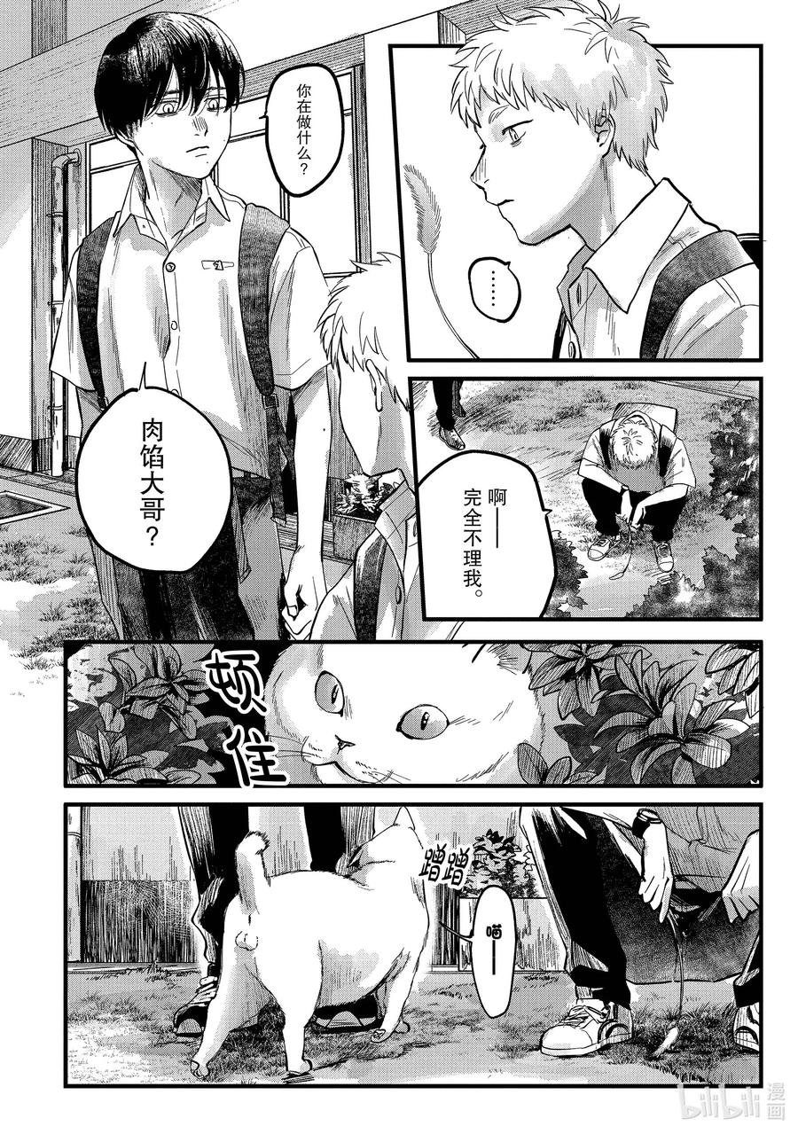 光死去的夏天 8 第8话 第2页