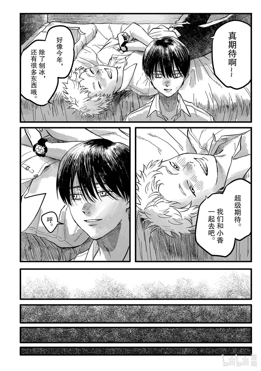 光死去的夏天 8 第8话 第12页