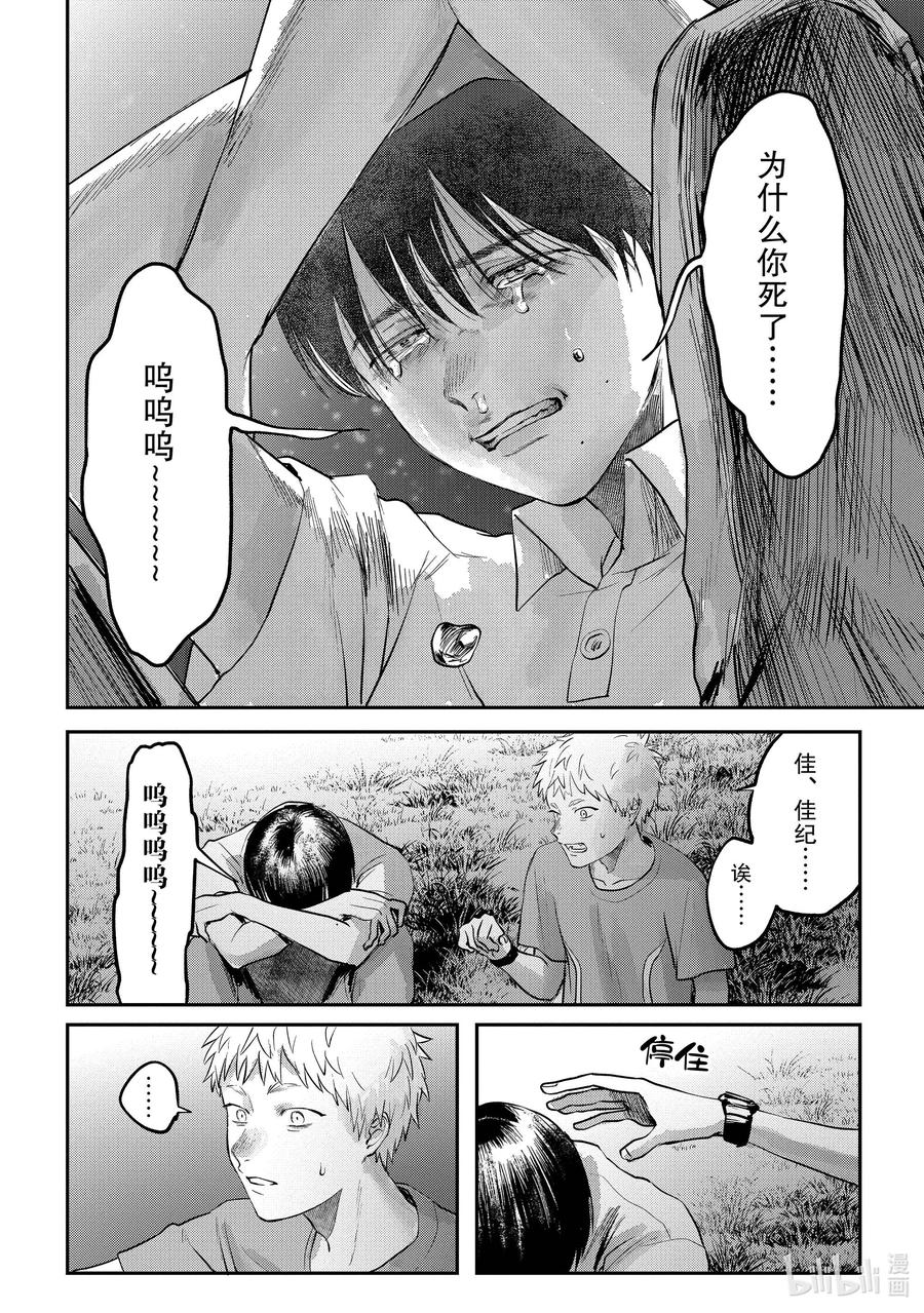 光死去的夏天 9 第9话 第24页