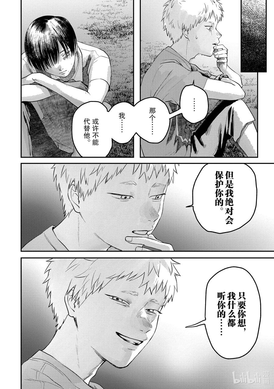 光死去的夏天 9 第9话 第26页