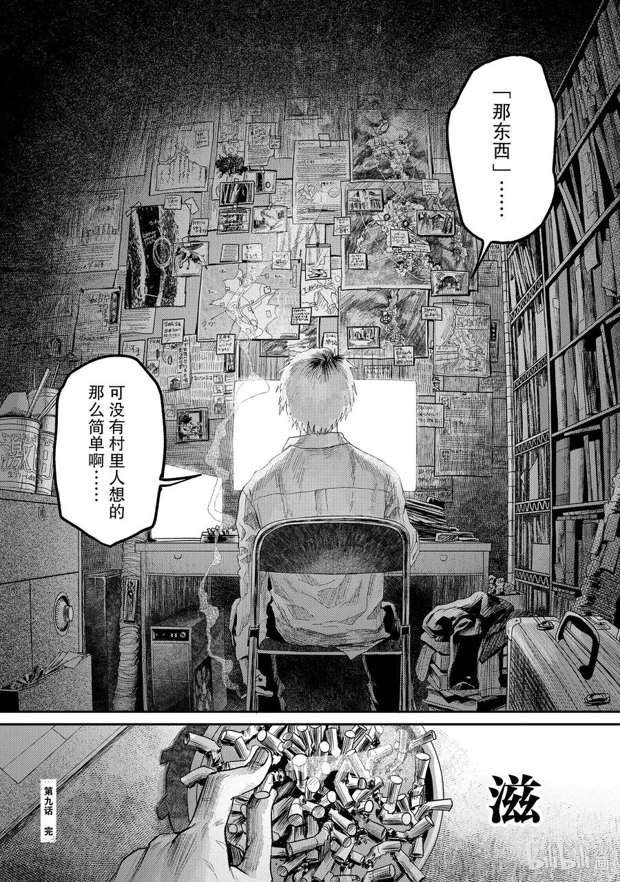 光死去的夏天 9 第9话 第32页