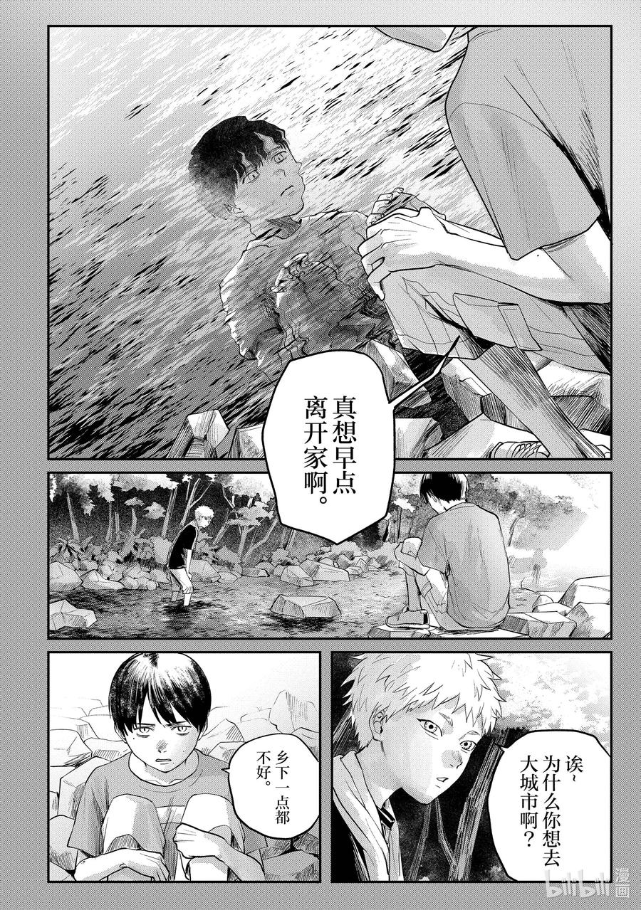 光死去的夏天 9 第9话 第18页