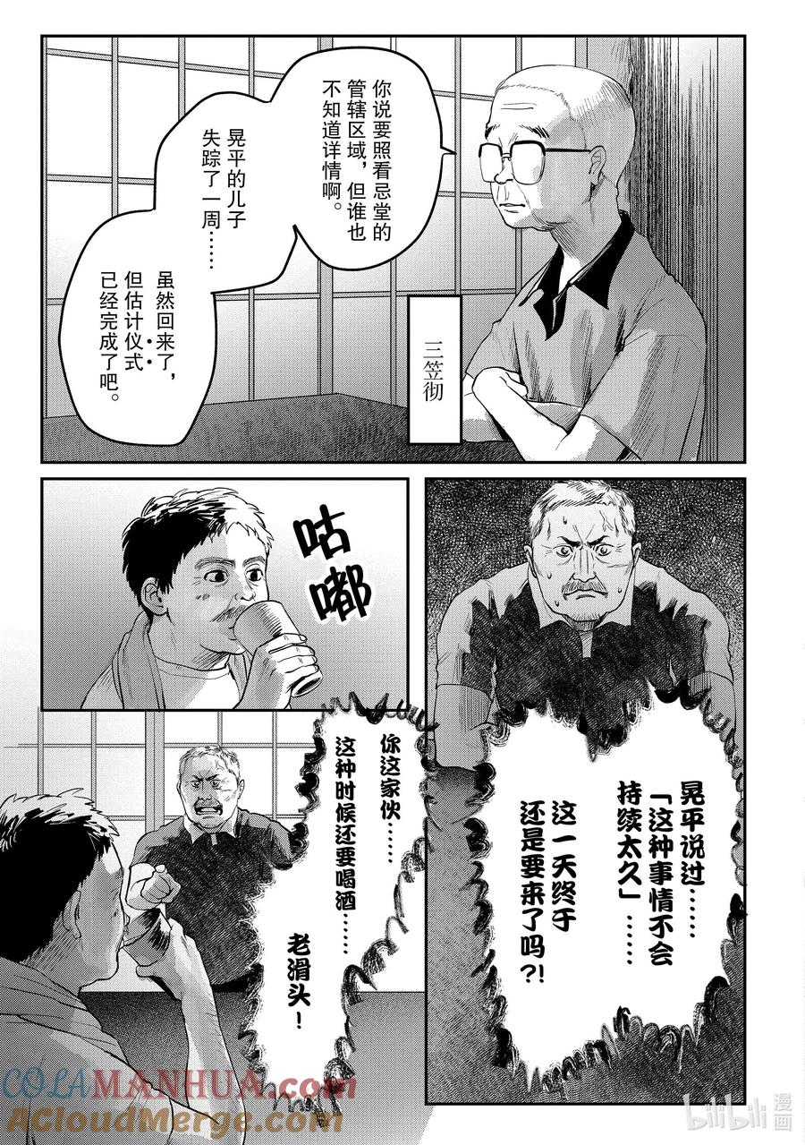 光死去的夏天 9 第9话 第29页