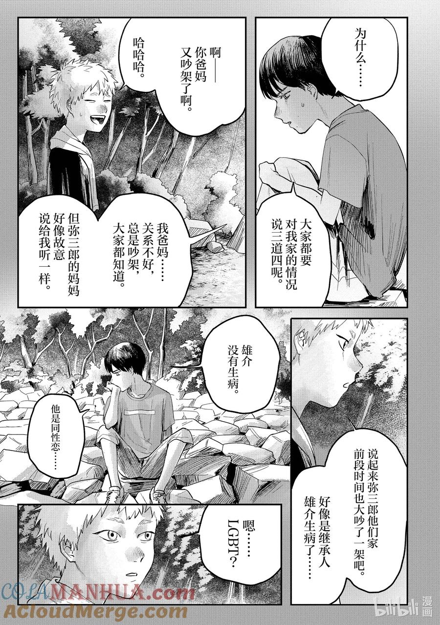光死去的夏天 9 第9话 第19页