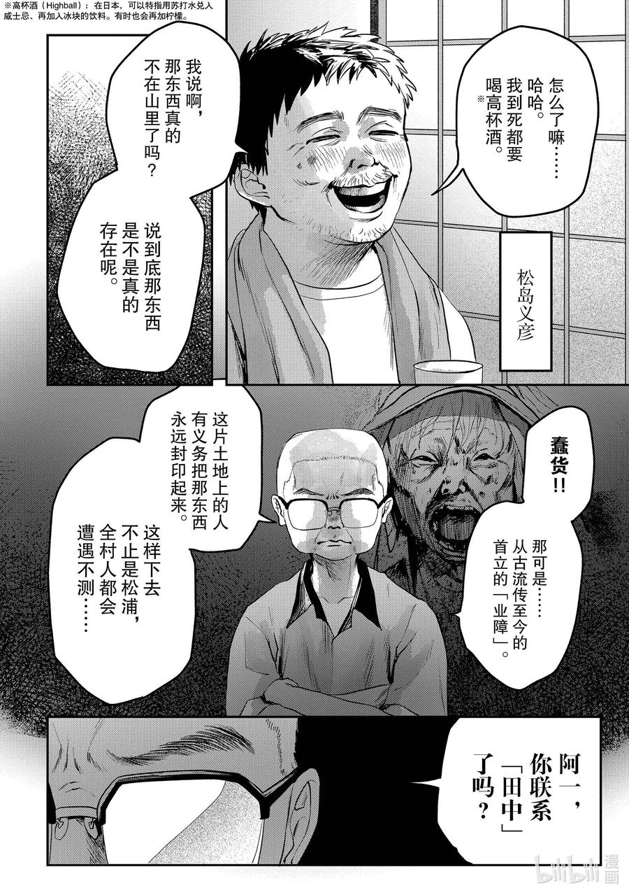 光死去的夏天 9 第9话 第30页