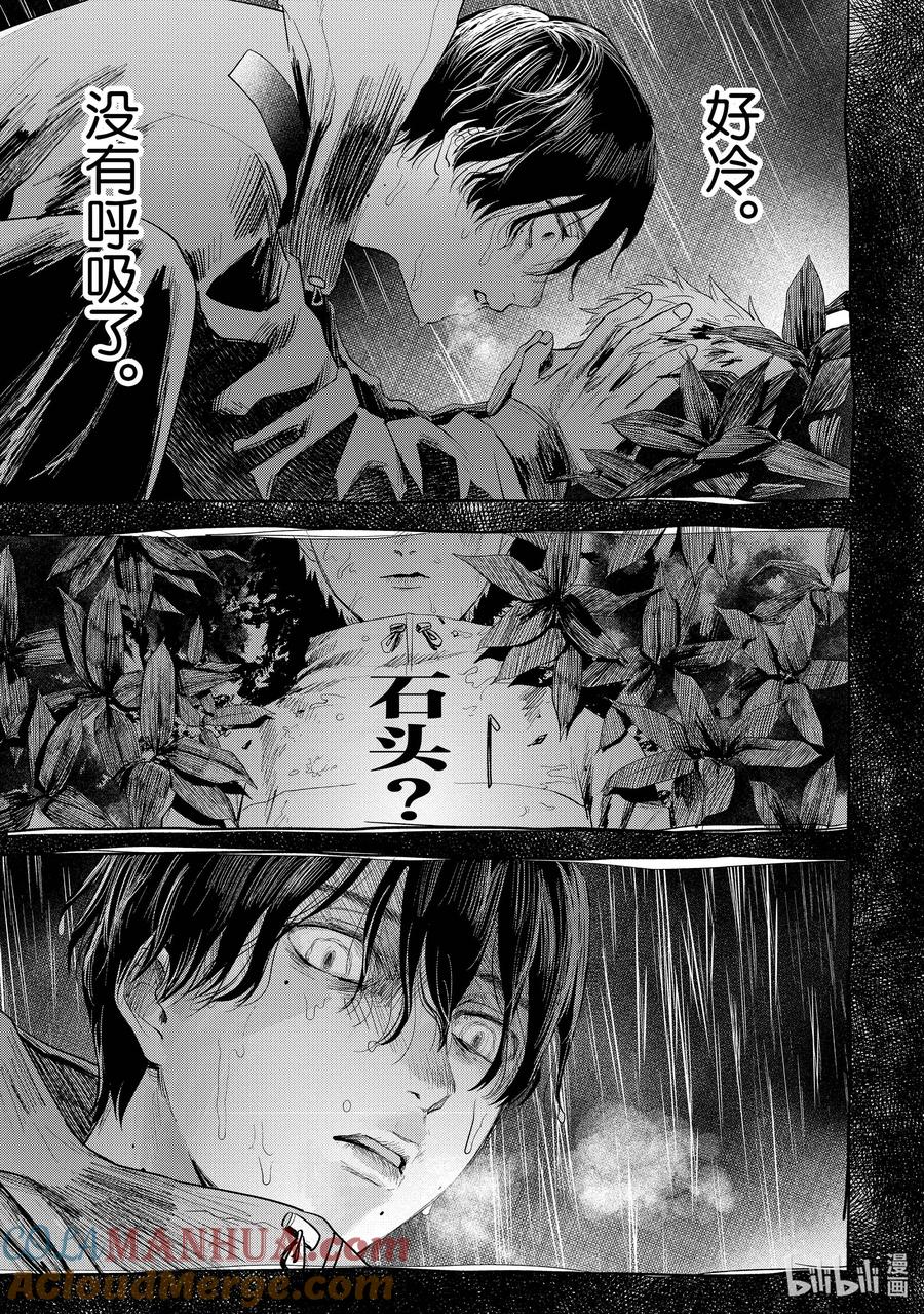 光死去的夏天 9 第9话 第9页