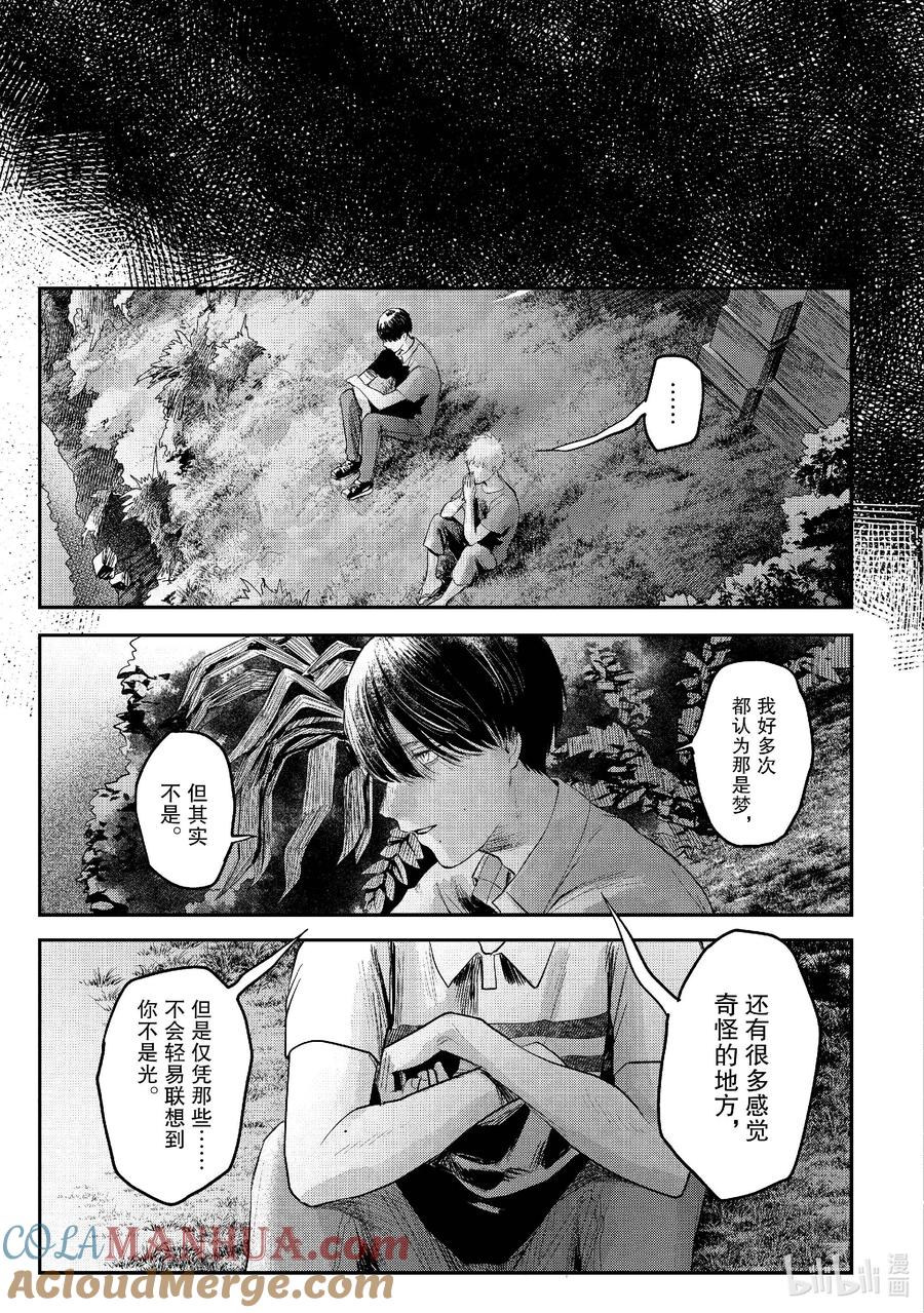 光死去的夏天 9 第9话 第15页
