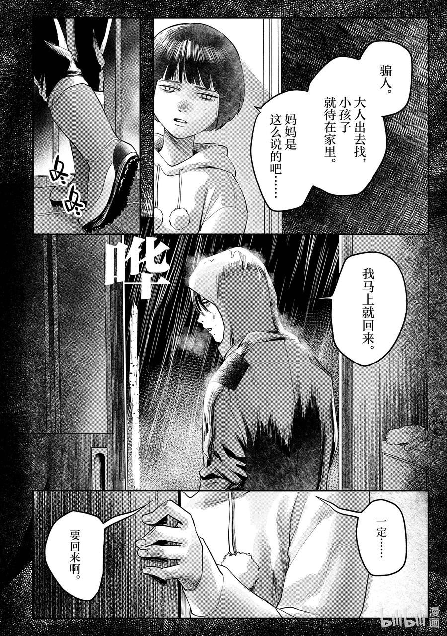 光死去的夏天 9 第9话 第4页