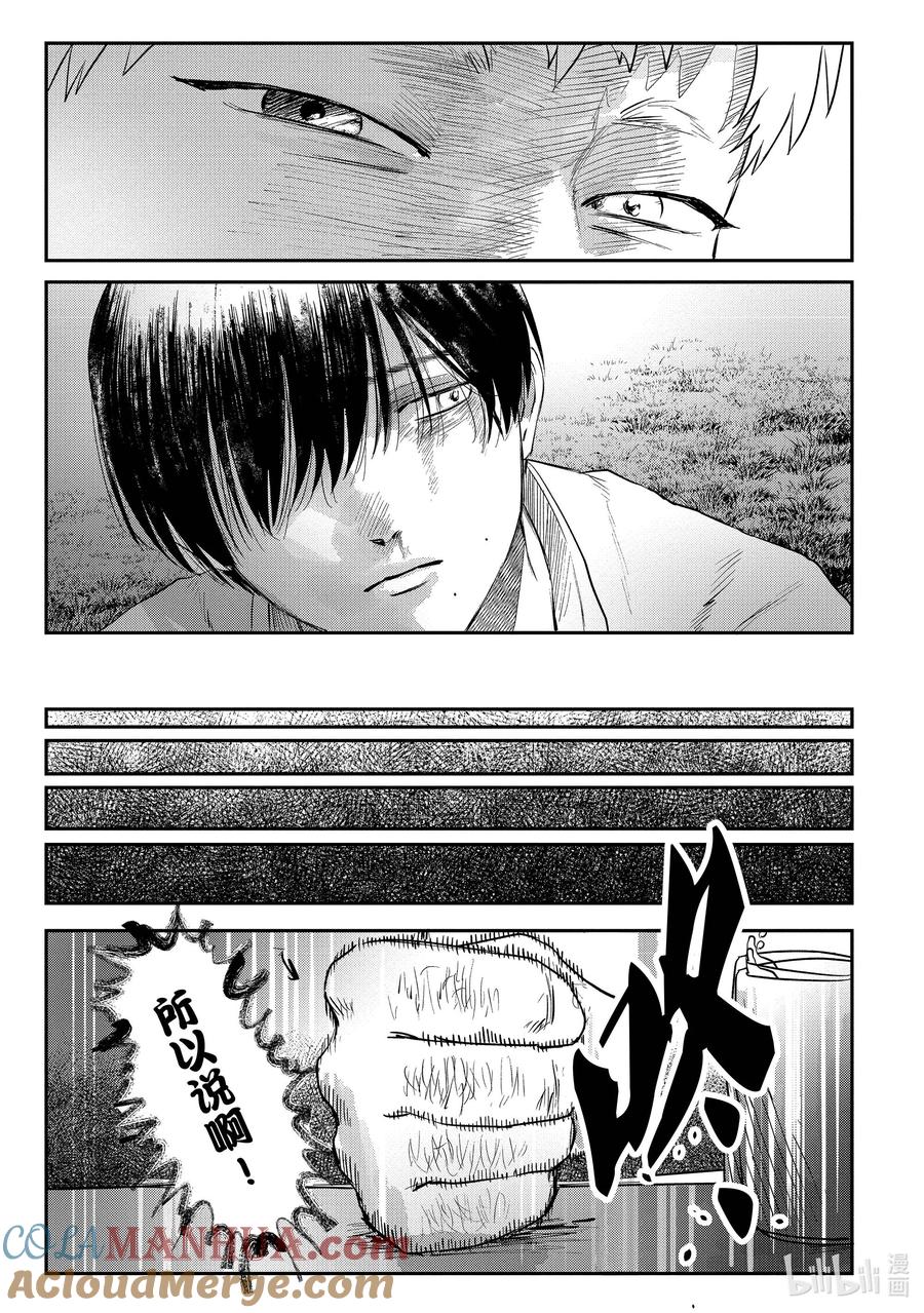 光死去的夏天 9 第9话 第27页