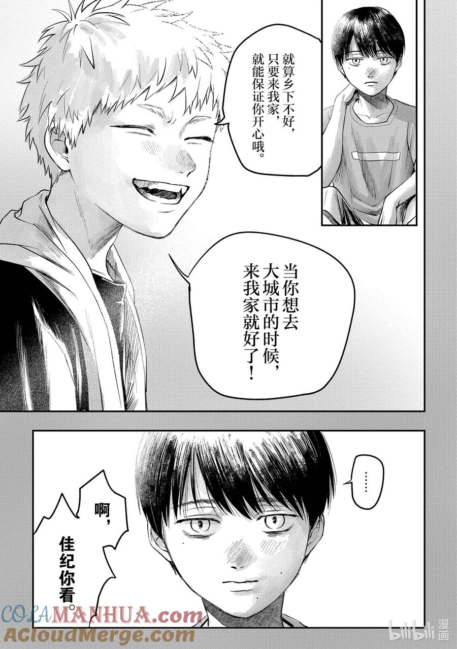 光死去的夏天 9 第9话 第21页