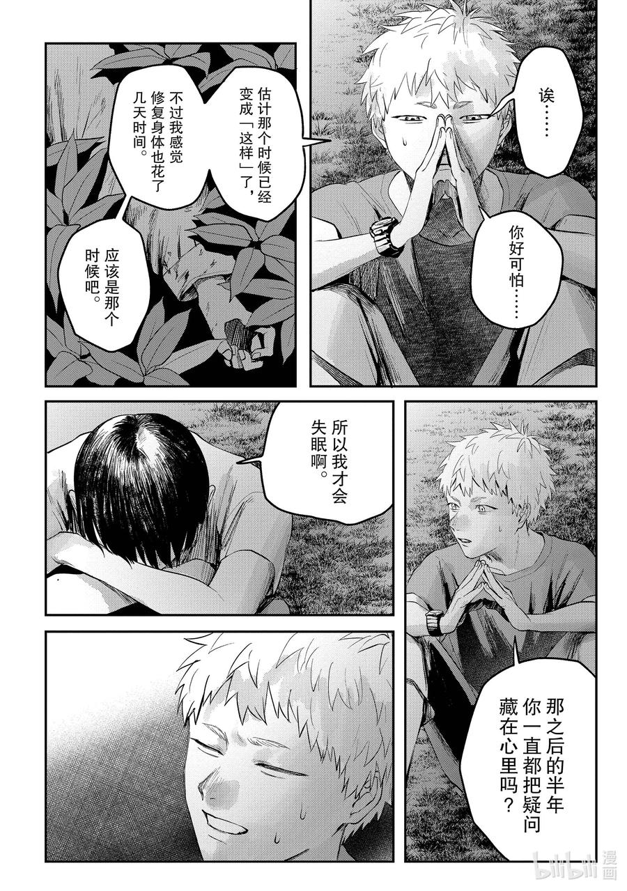 光死去的夏天 9 第9话 第16页