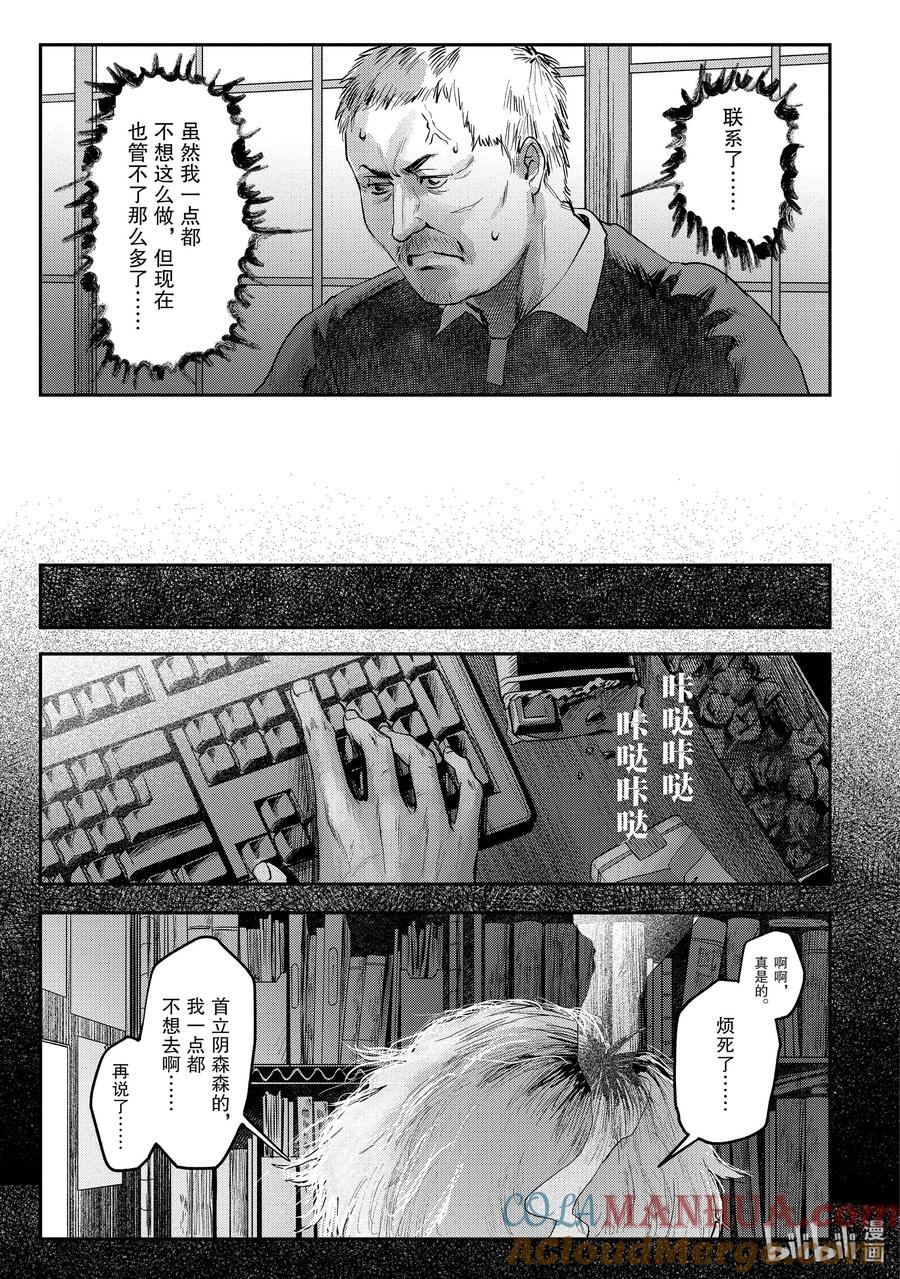 光死去的夏天 9 第9话 第31页