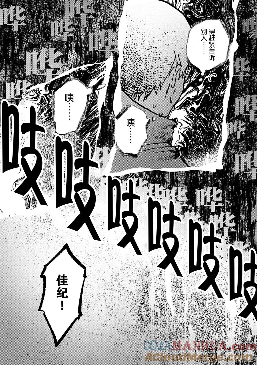 光死去的夏天 9 第9话 第11页