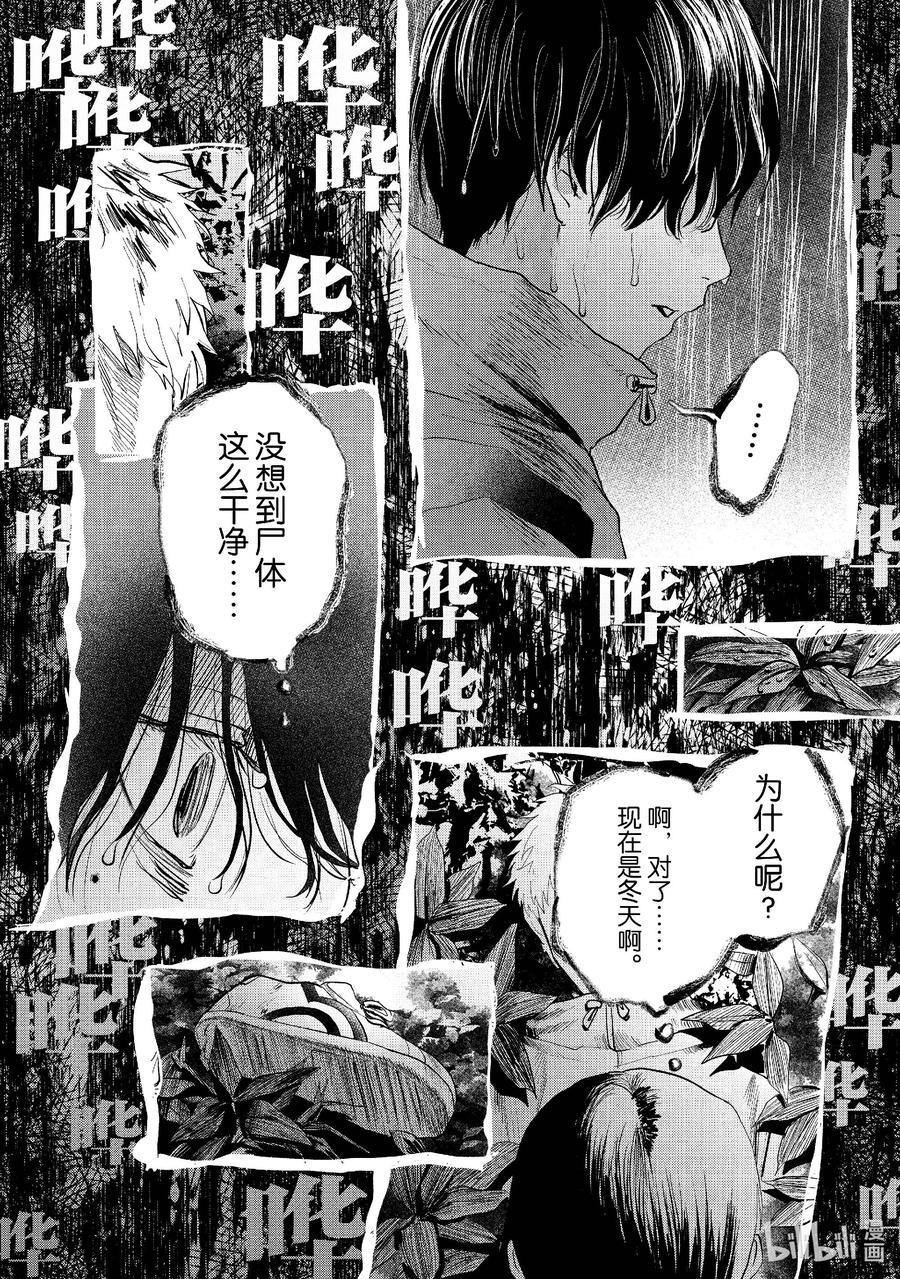 光死去的夏天 9 第9话 第10页