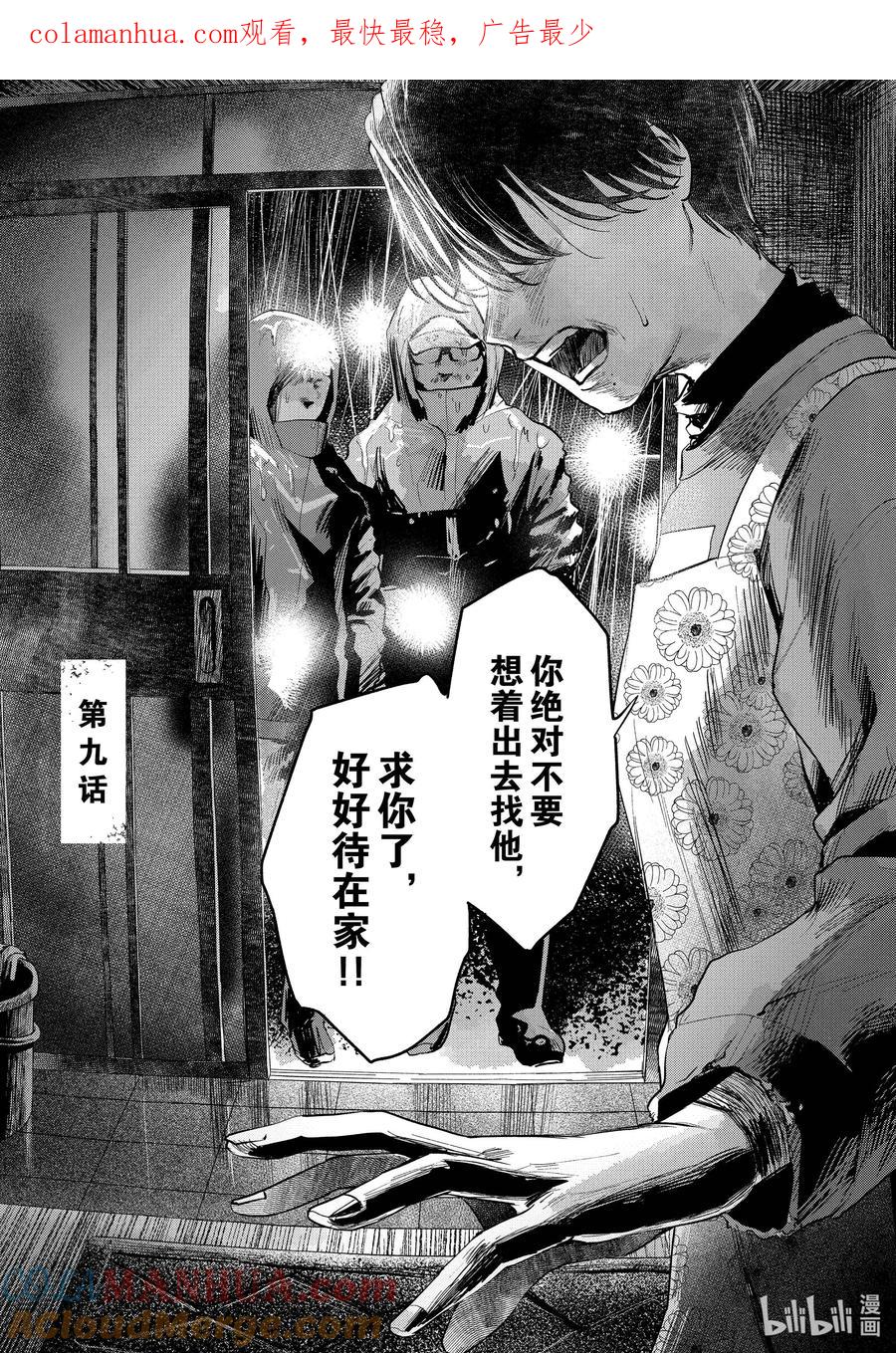 光死去的夏天 9 第9话 第1页