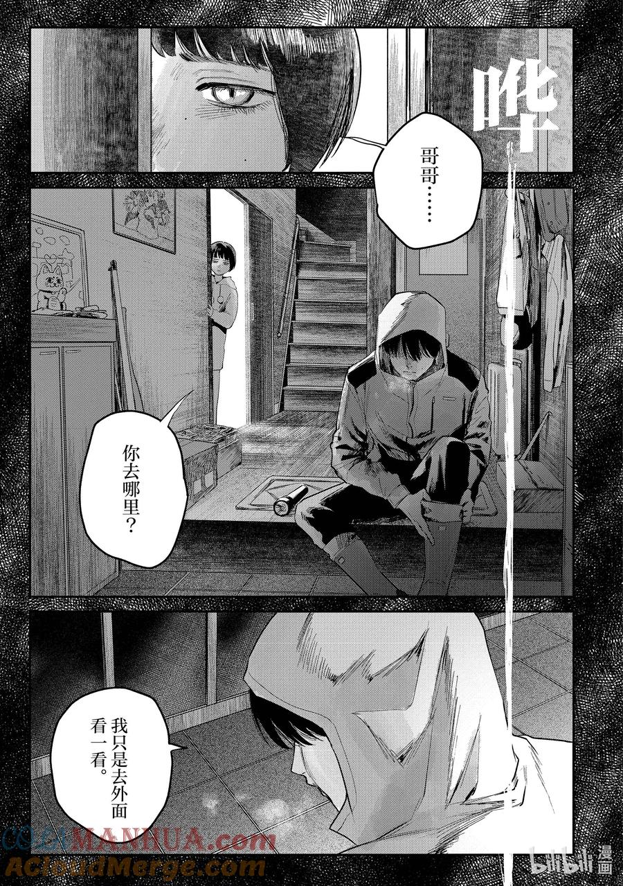 光死去的夏天 9 第9话 第3页