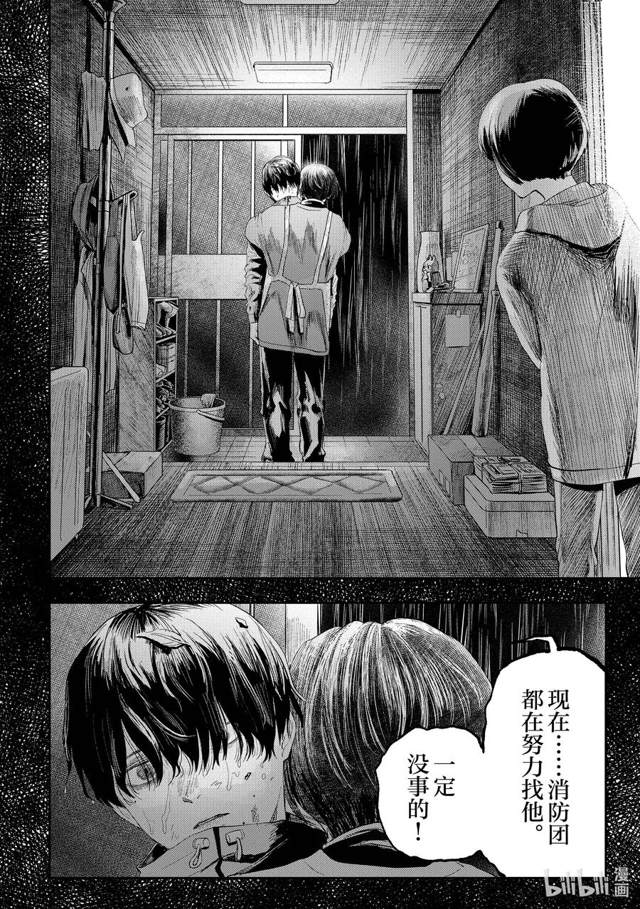 光死去的夏天 9 第9话 第12页