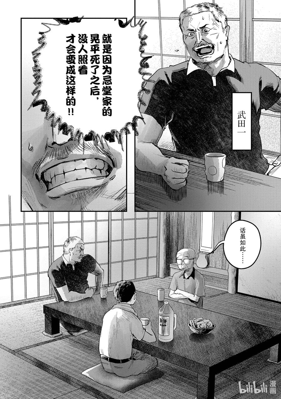 光死去的夏天 9 第9话 第28页