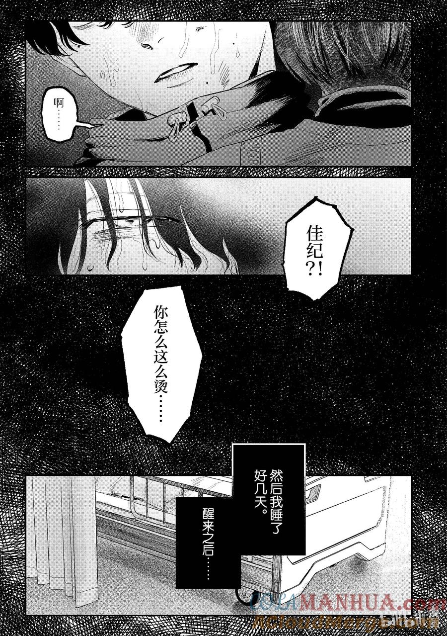 光死去的夏天 9 第9话 第13页