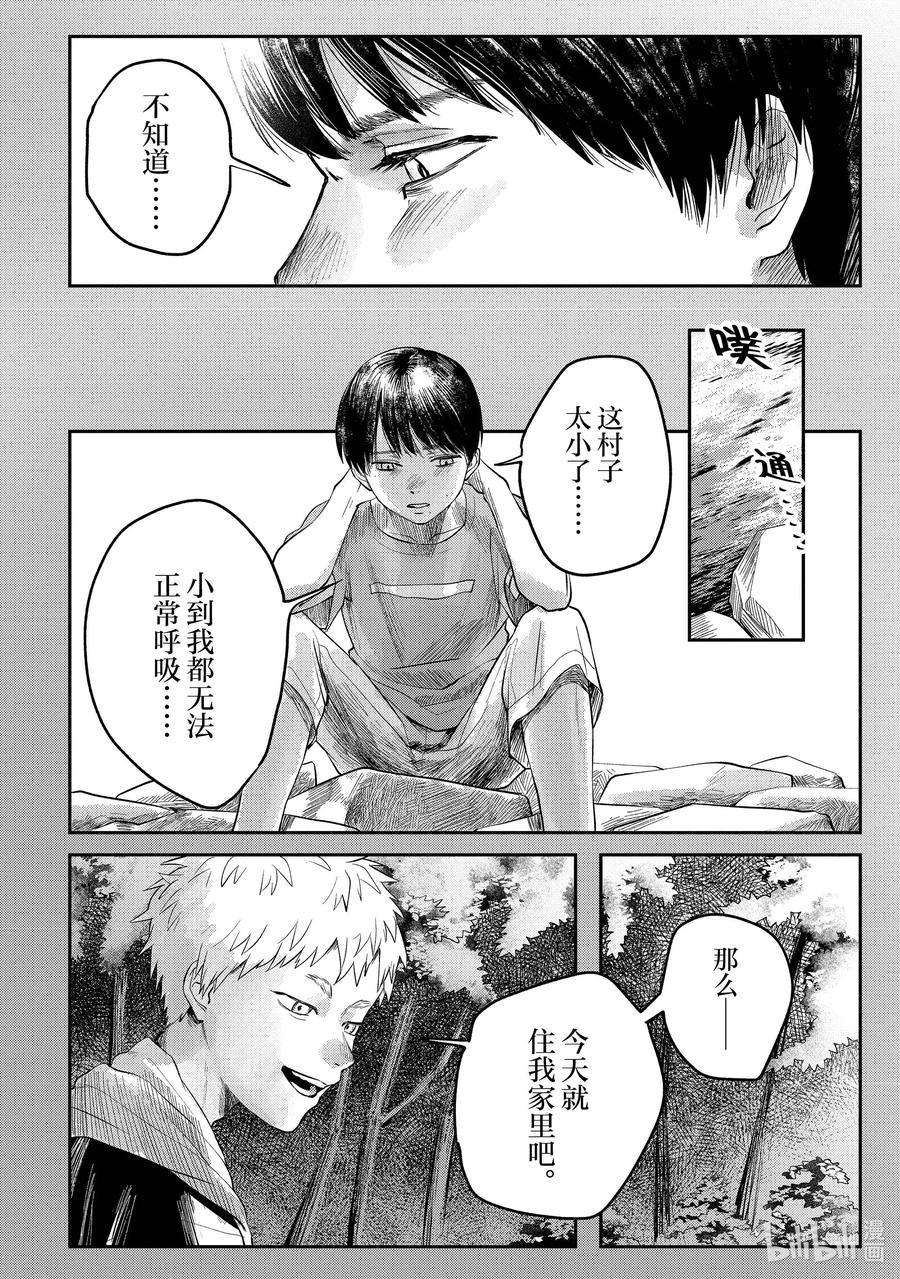 光死去的夏天 9 第9话 第20页