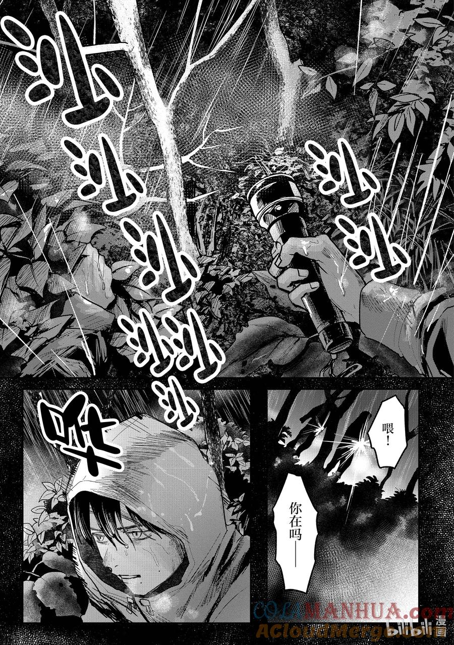 光死去的夏天 9 第9话 第5页