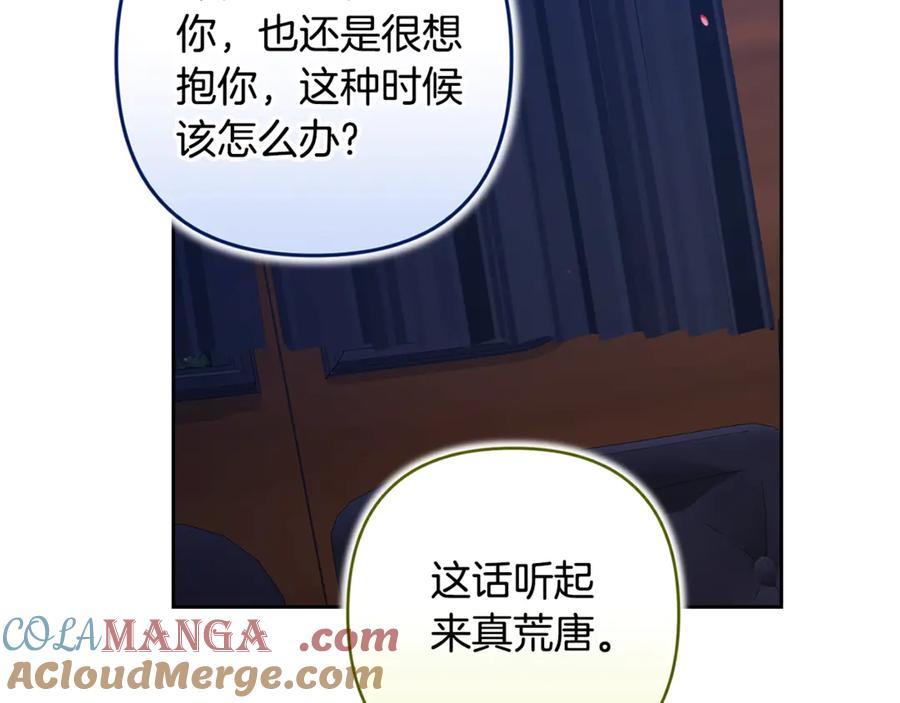 《这个婚反正也要完蛋》第二季完结话 第53页