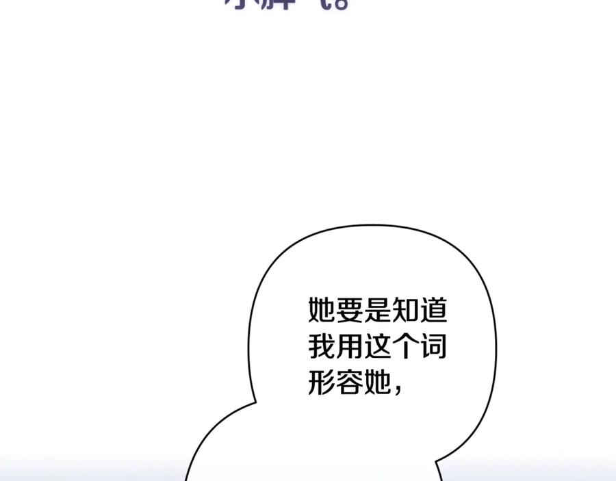 《这个婚反正也要完蛋》第二季完结话 第42页