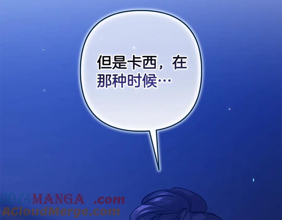 《这个婚反正也要完蛋》第二季完结话 第57页