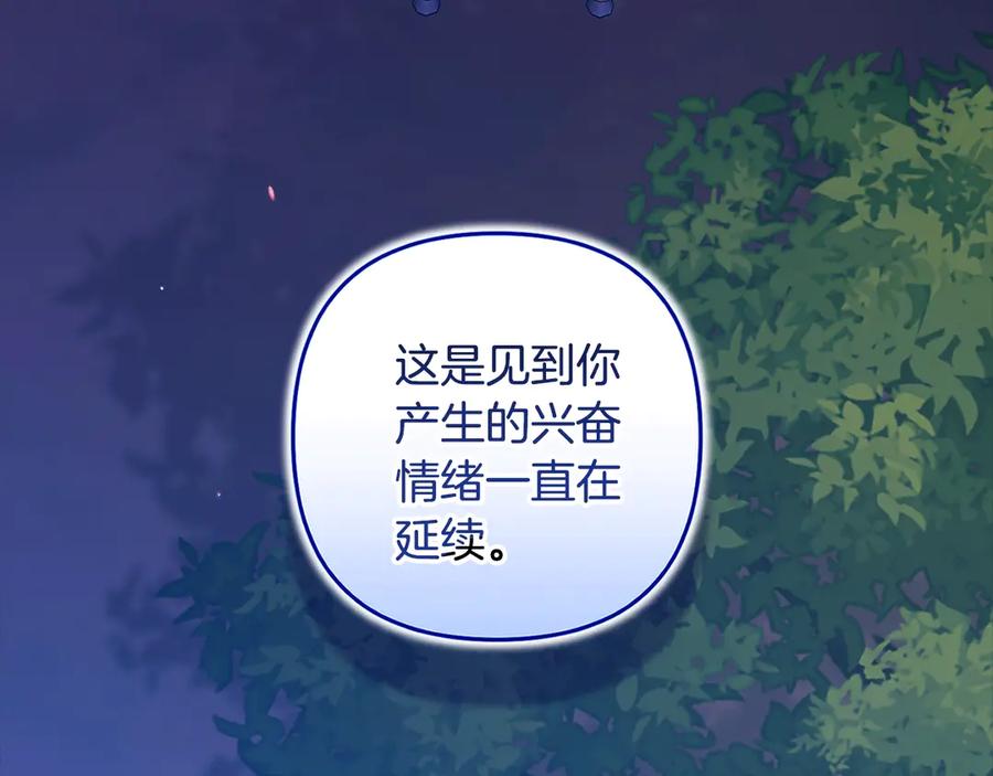 《这个婚反正也要完蛋》第二季完结话 第66页