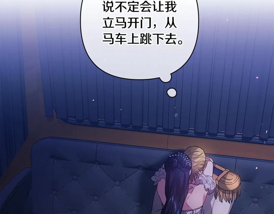《这个婚反正也要完蛋》第二季完结话 第43页
