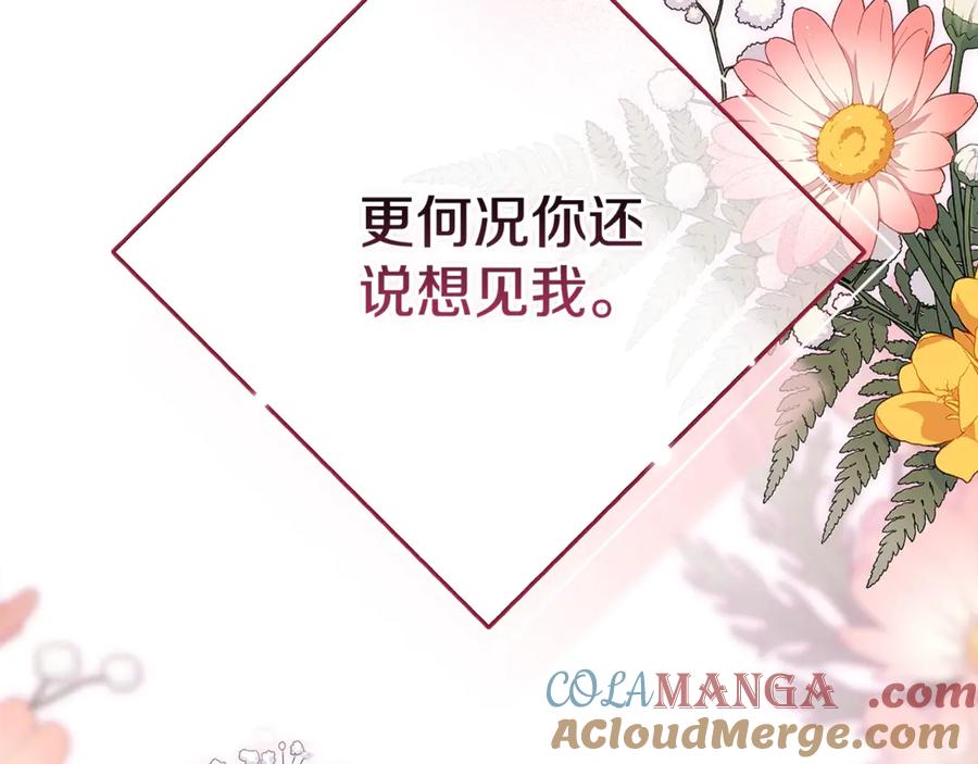 《这个婚反正也要完蛋》第二季完结话 第77页