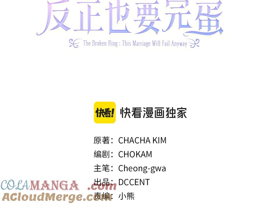 《这个婚反正也要完蛋》第二季完结话 第29页