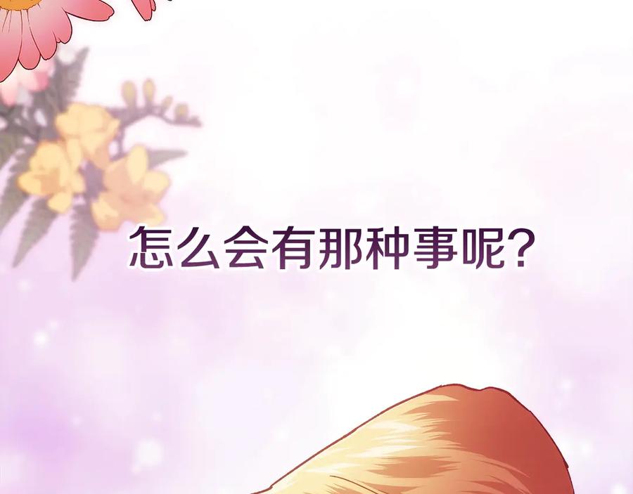 《这个婚反正也要完蛋》第二季完结话 第79页