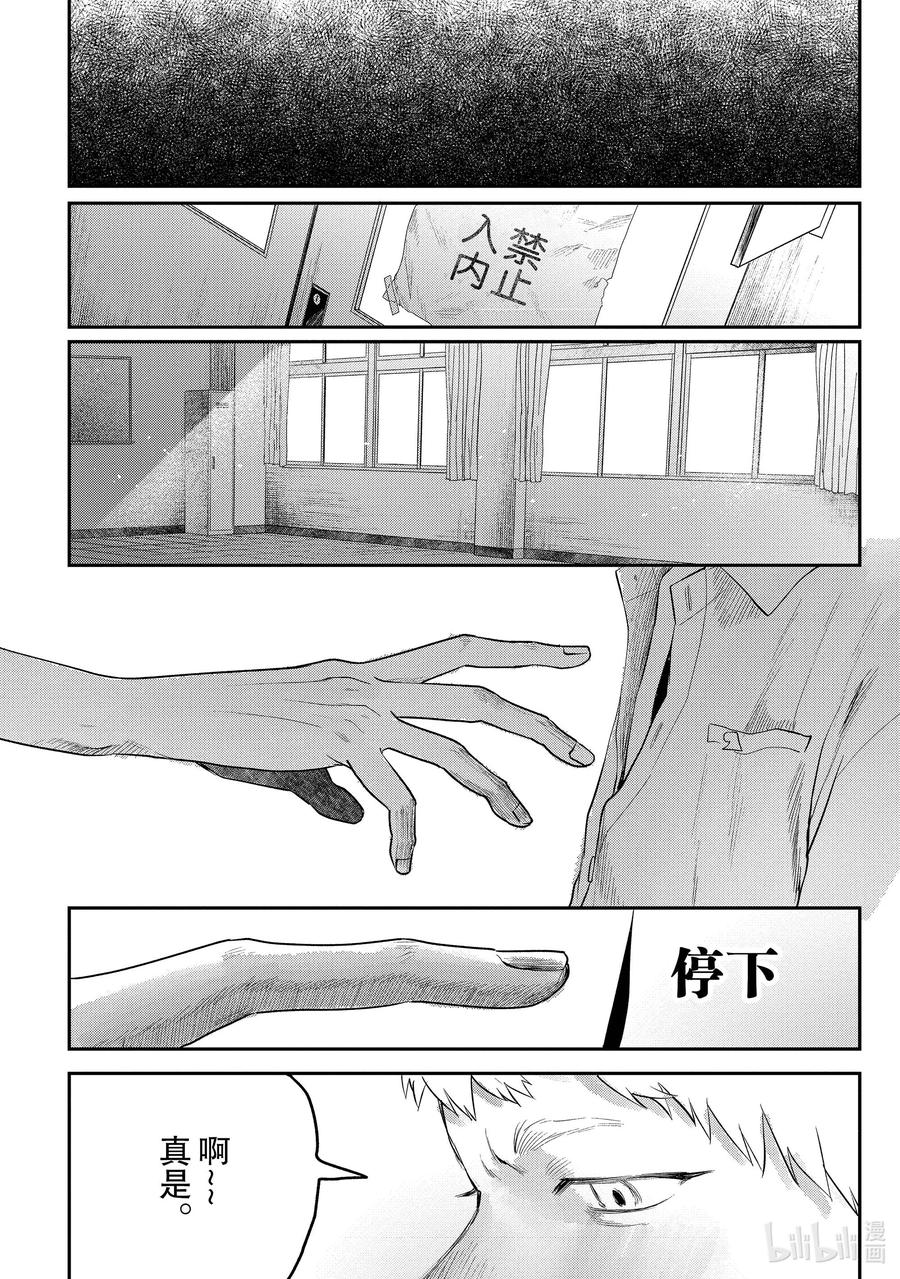 光死去的夏天 10 第10话 第16页