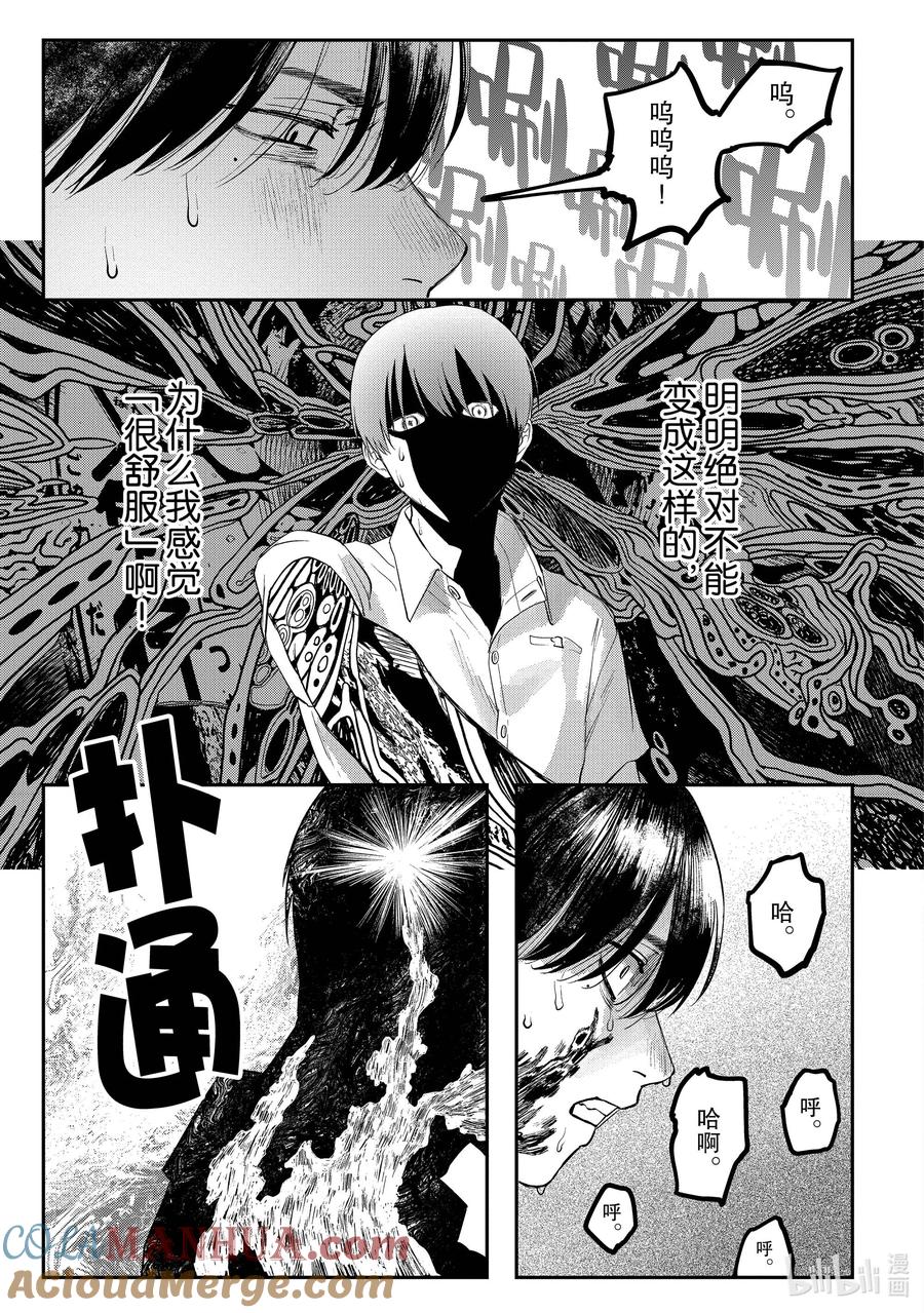 光死去的夏天 10 第10话 第21页