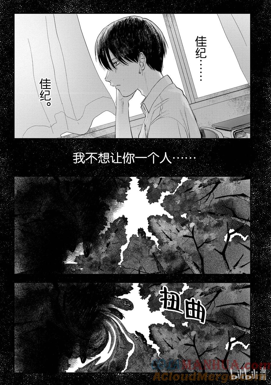 光死去的夏天 10 第10话 第5页