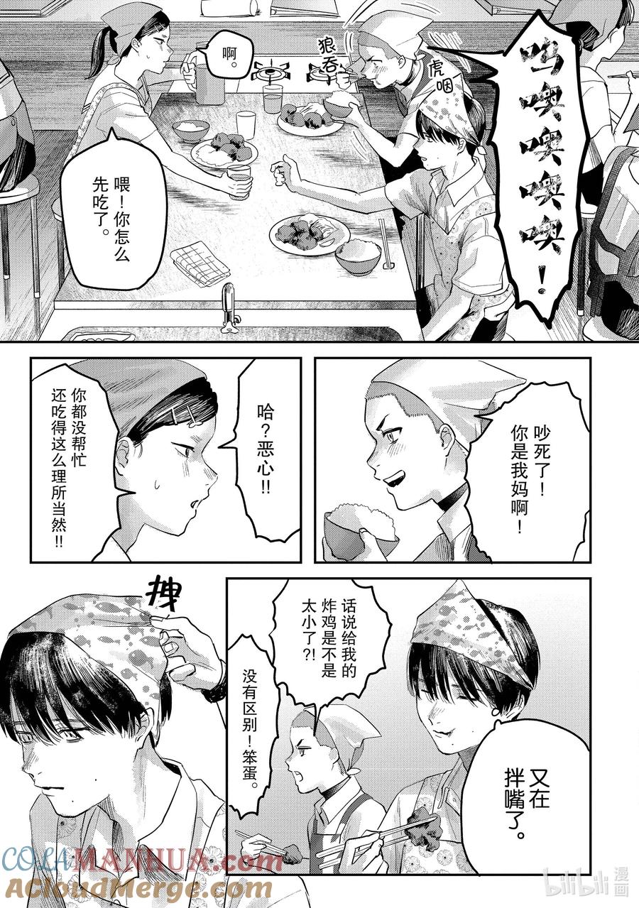 光死去的夏天 10 第10话 第11页
