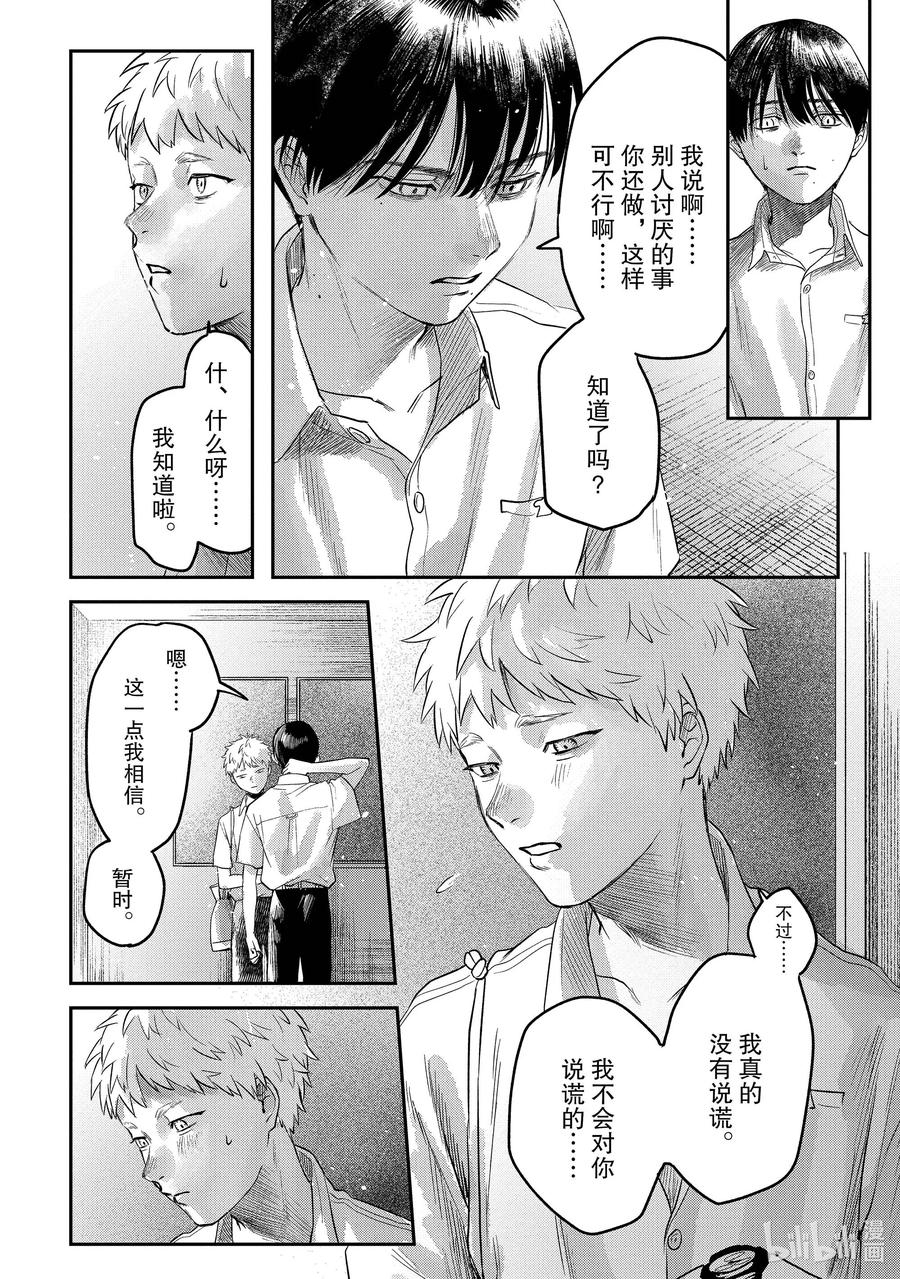 光死去的夏天 10 第10话 第24页