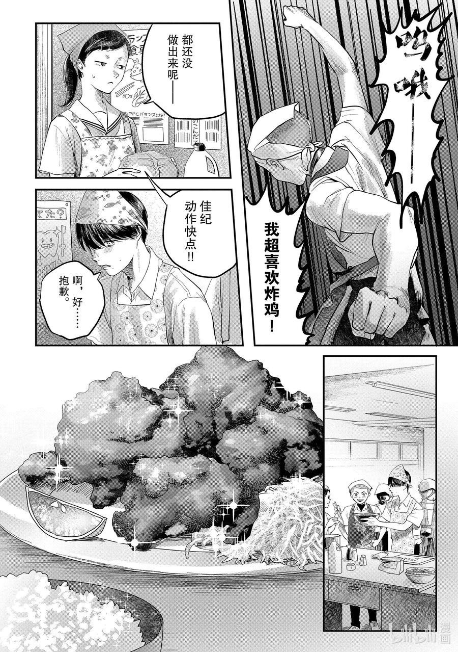 光死去的夏天 10 第10话 第10页