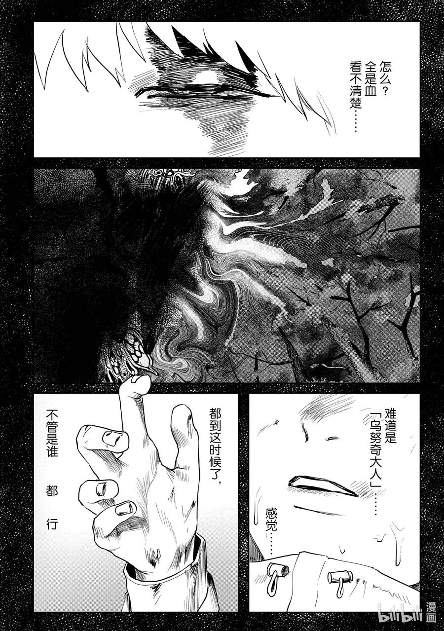 光死去的夏天 10 第10话 第6页