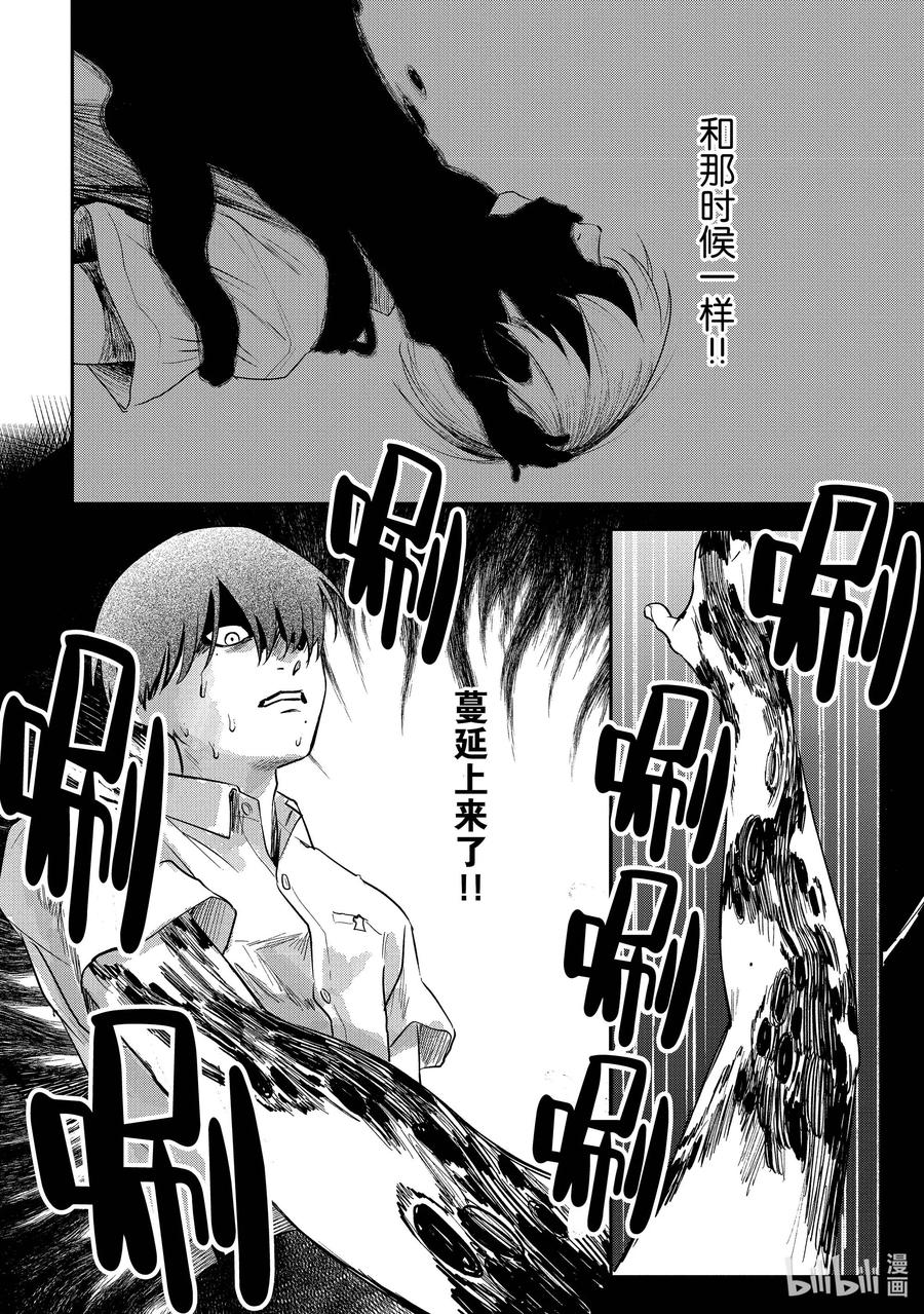 光死去的夏天 10 第10话 第20页