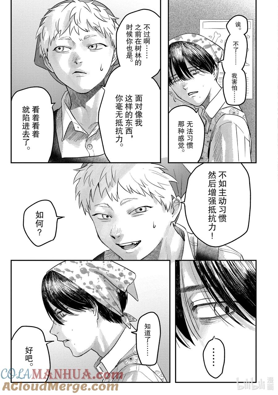 光死去的夏天 10 第10话 第15页