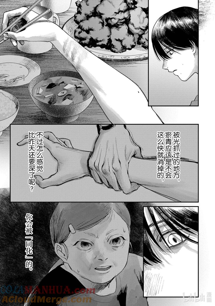 光死去的夏天 10 第10话 第27页