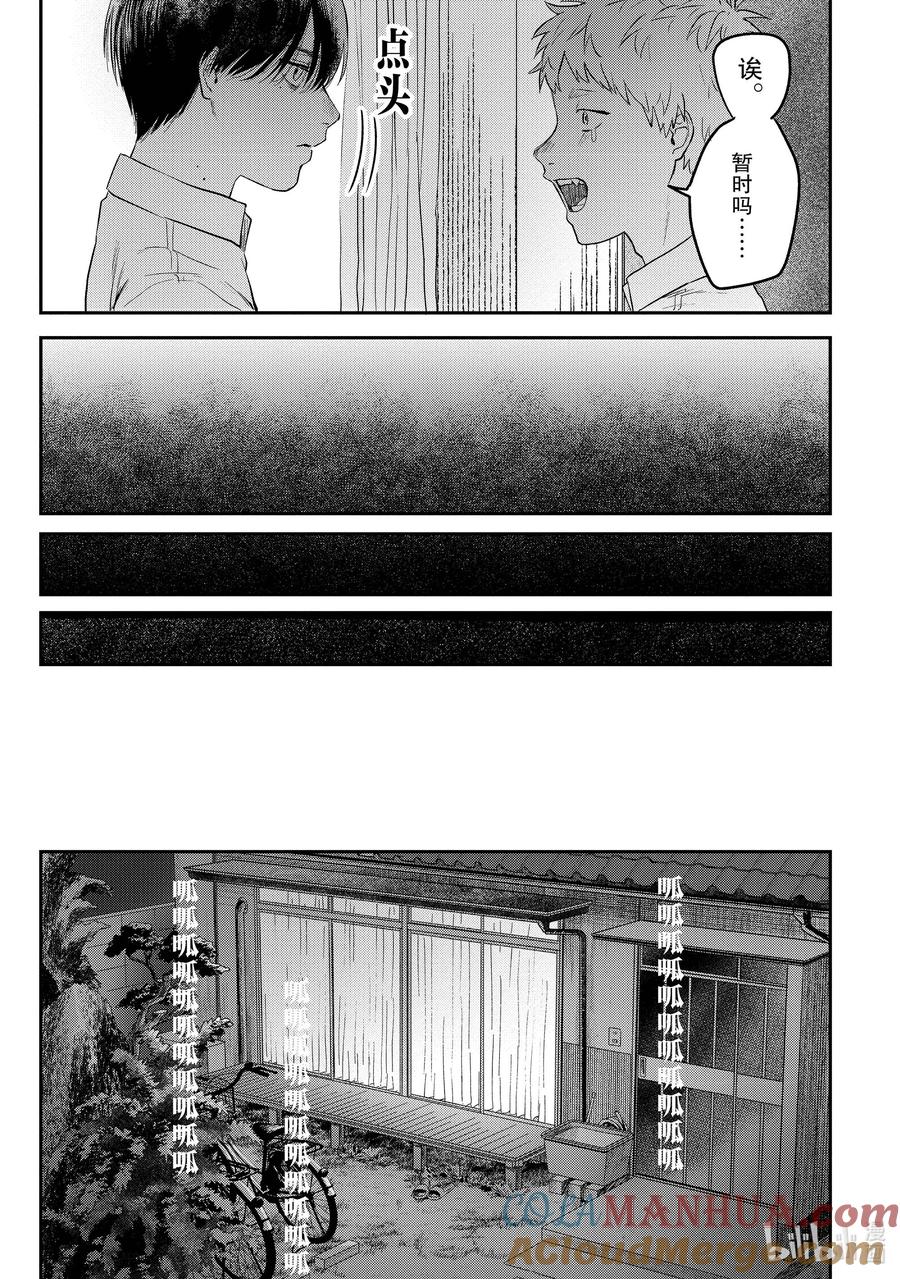 光死去的夏天 10 第10话 第25页